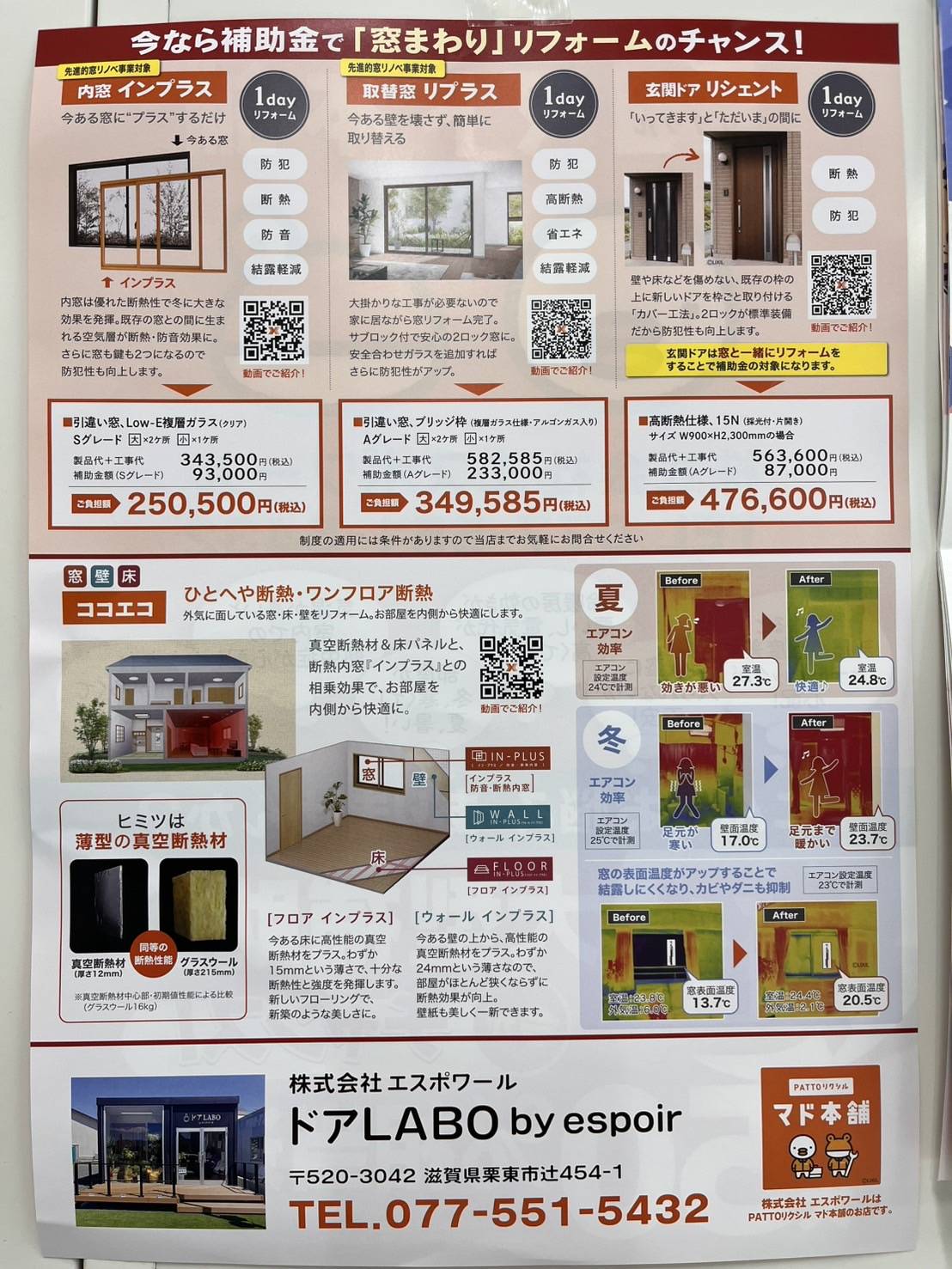 大型補助金最大50%相当還元 ドアLABOのブログ 写真2
