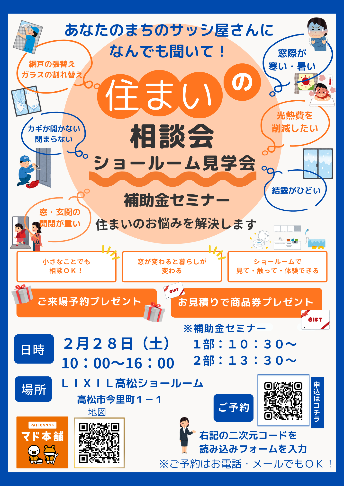 住まいの相談会イベント開催！ エスエヌジー高松のブログ 写真1