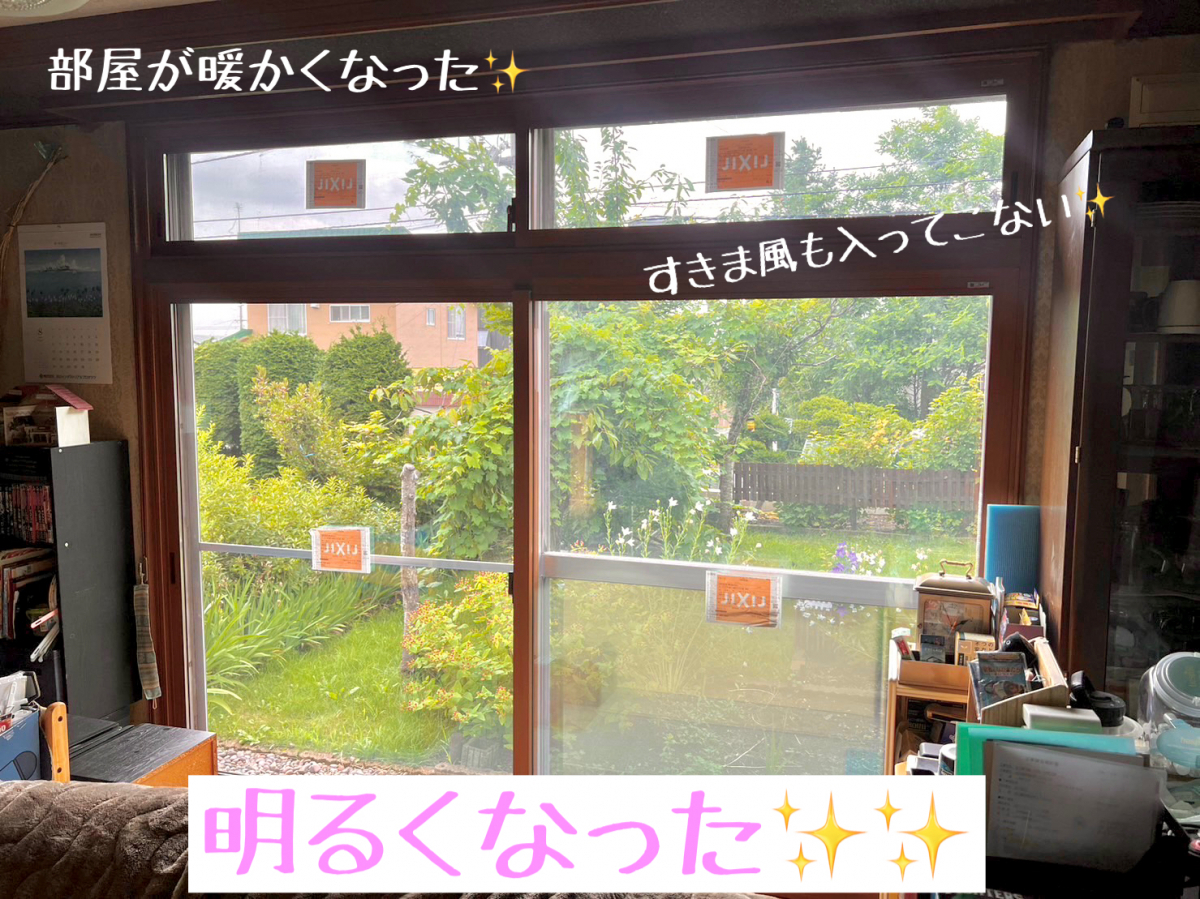 藤田硝子店の居間の窓が寒い……！！の施工後の写真1