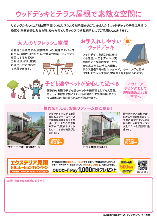 4月 すまいの健康・快適だより 石川住器のブログ 写真2