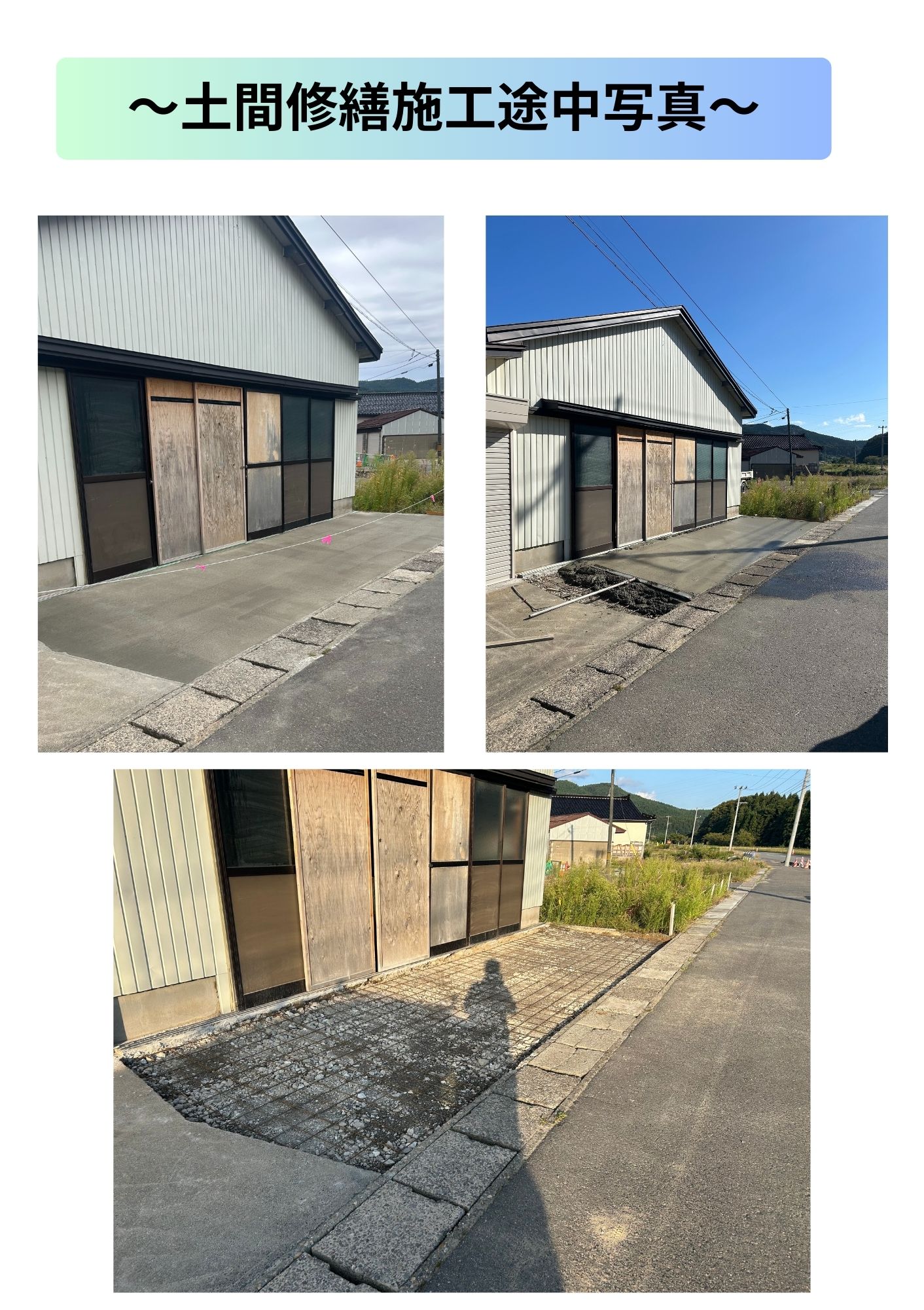 石川住器の✧︎*。土間修繕・アルミ建具交換・戸車交換⟡.·の施工事例詳細写真1