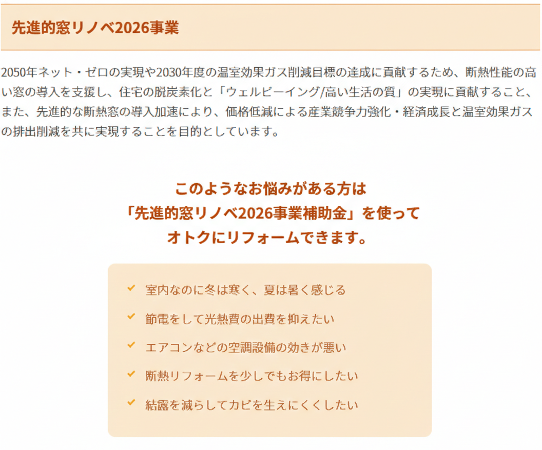 ✨２０２６窓リノベ補助金✨ 石川住器のイベントキャンペーン 写真2