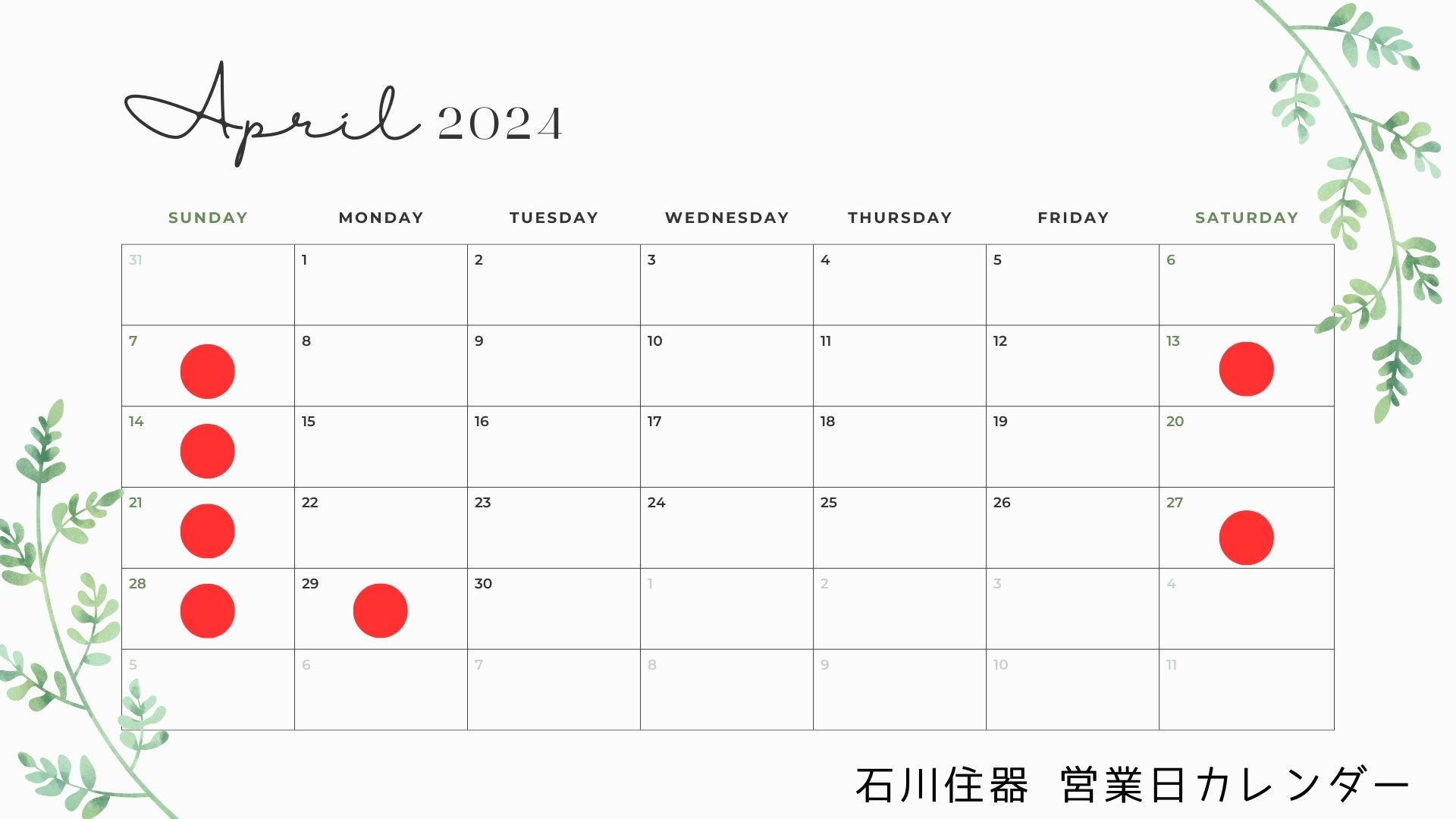 4月営業日カレンダー 石川住器のブログ 写真1