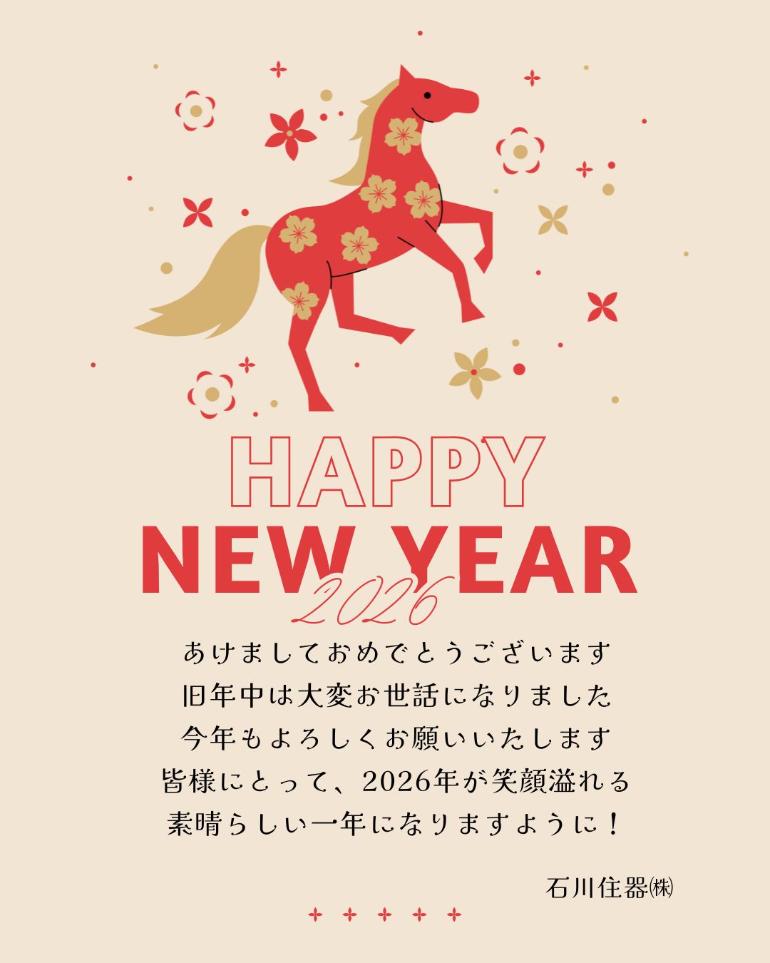 ～新年のご挨拶～ 石川住器のブログ 写真1