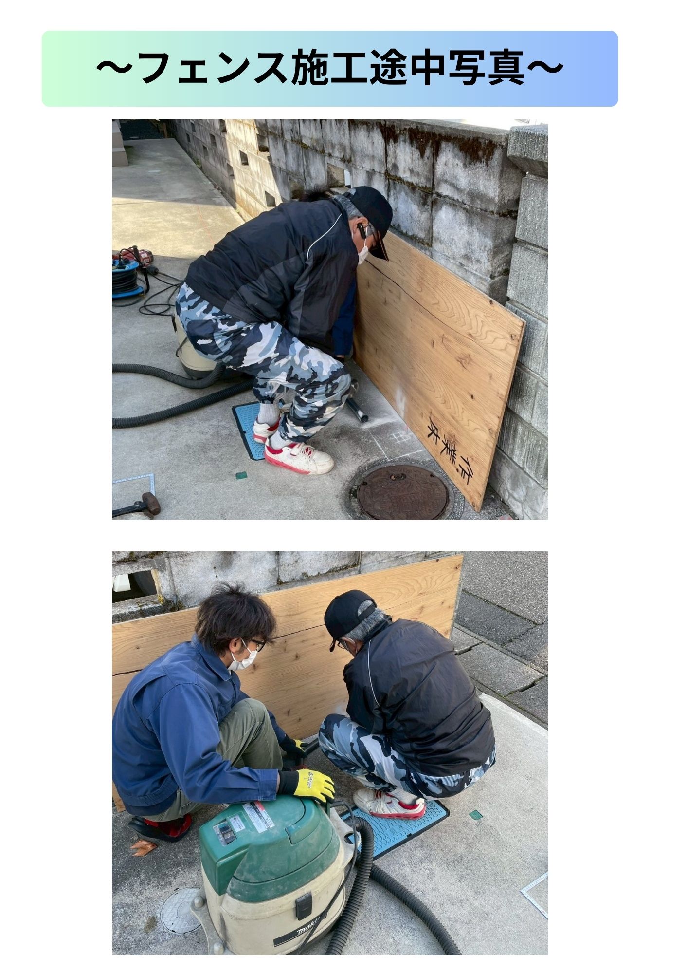 石川住器のフェンス設置工事✨の施工事例詳細写真1