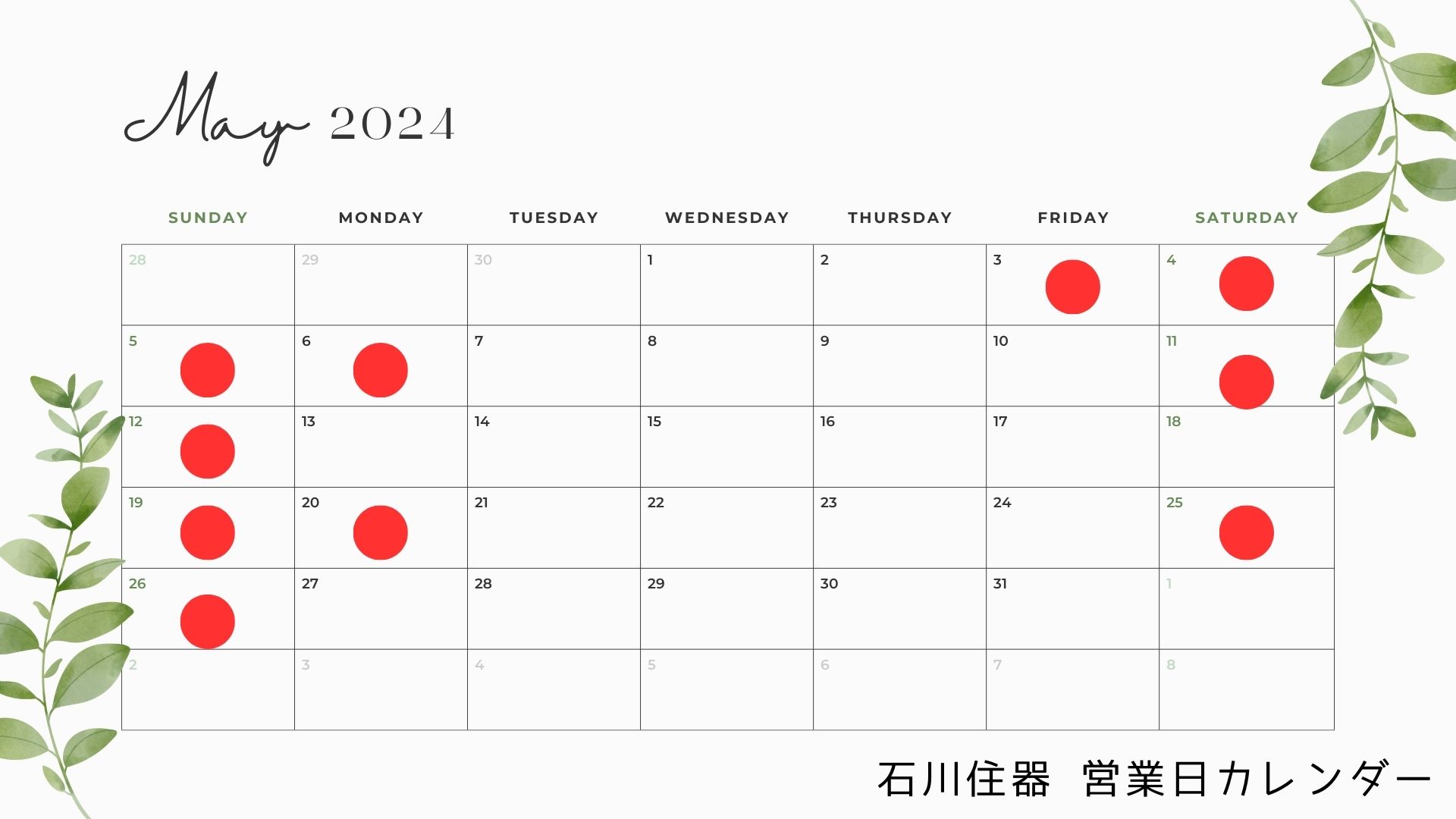 5月の営業日カレンダー 石川住器のブログ 写真1