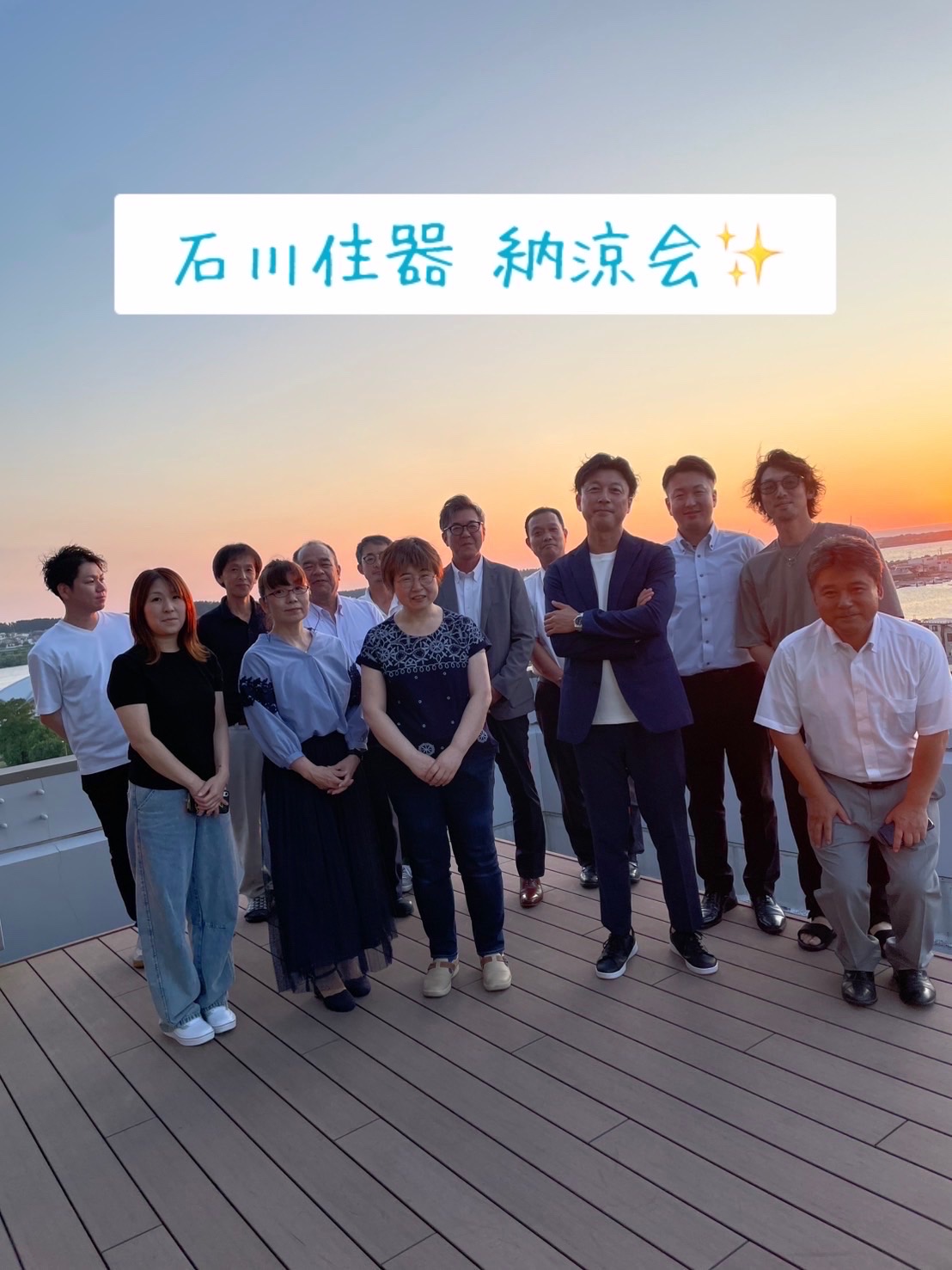 四半期報告会&納涼会 石川住器のブログ 写真1