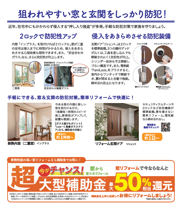9月　すまいの健康・快適だより 石川住器のブログ 写真2