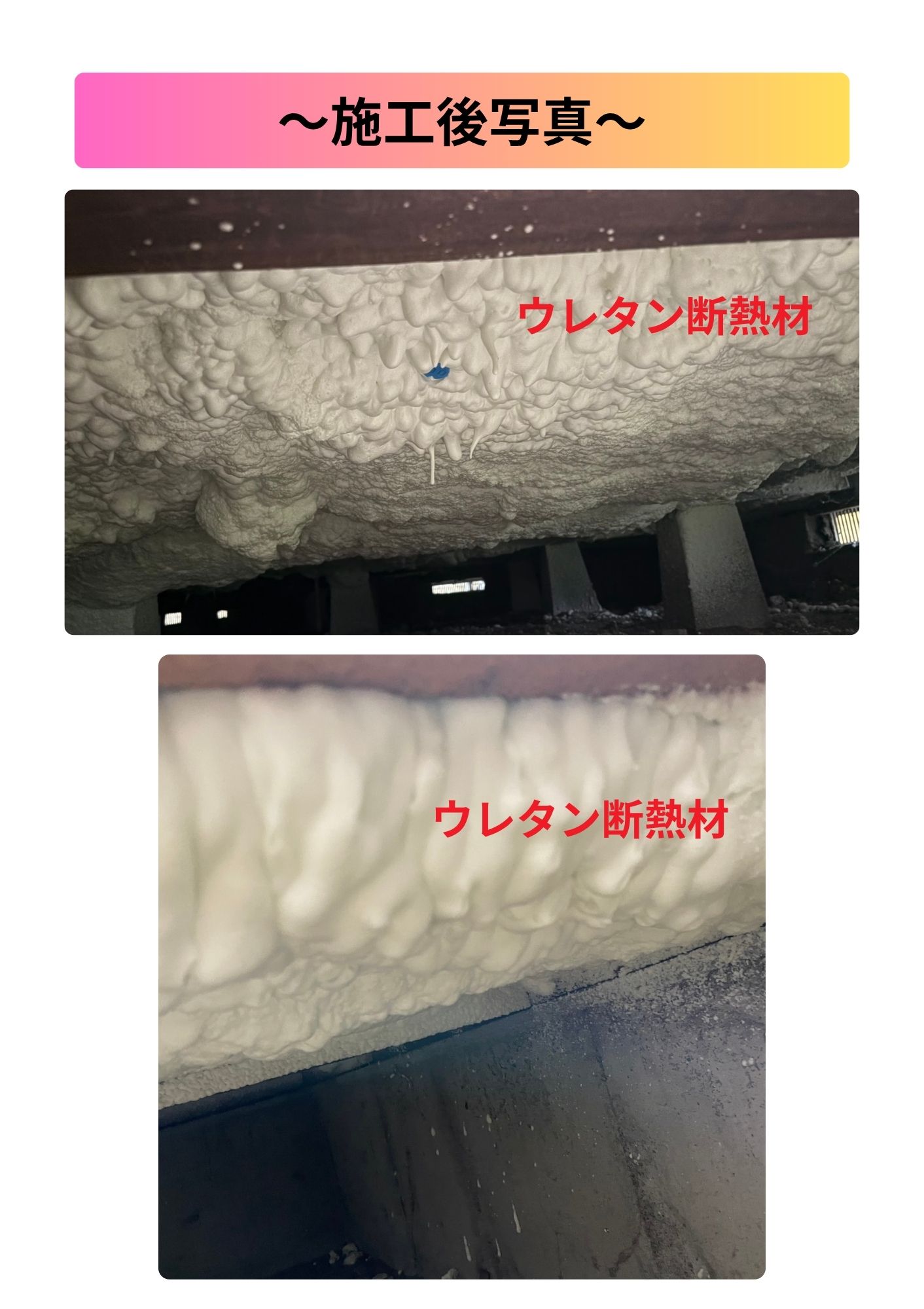 石川住器の床下断熱工事の施工事例詳細写真2