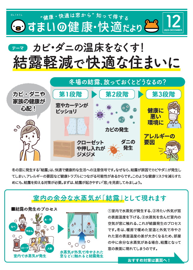 12月　すまいの健康・快適だより 石川住器のブログ 写真1