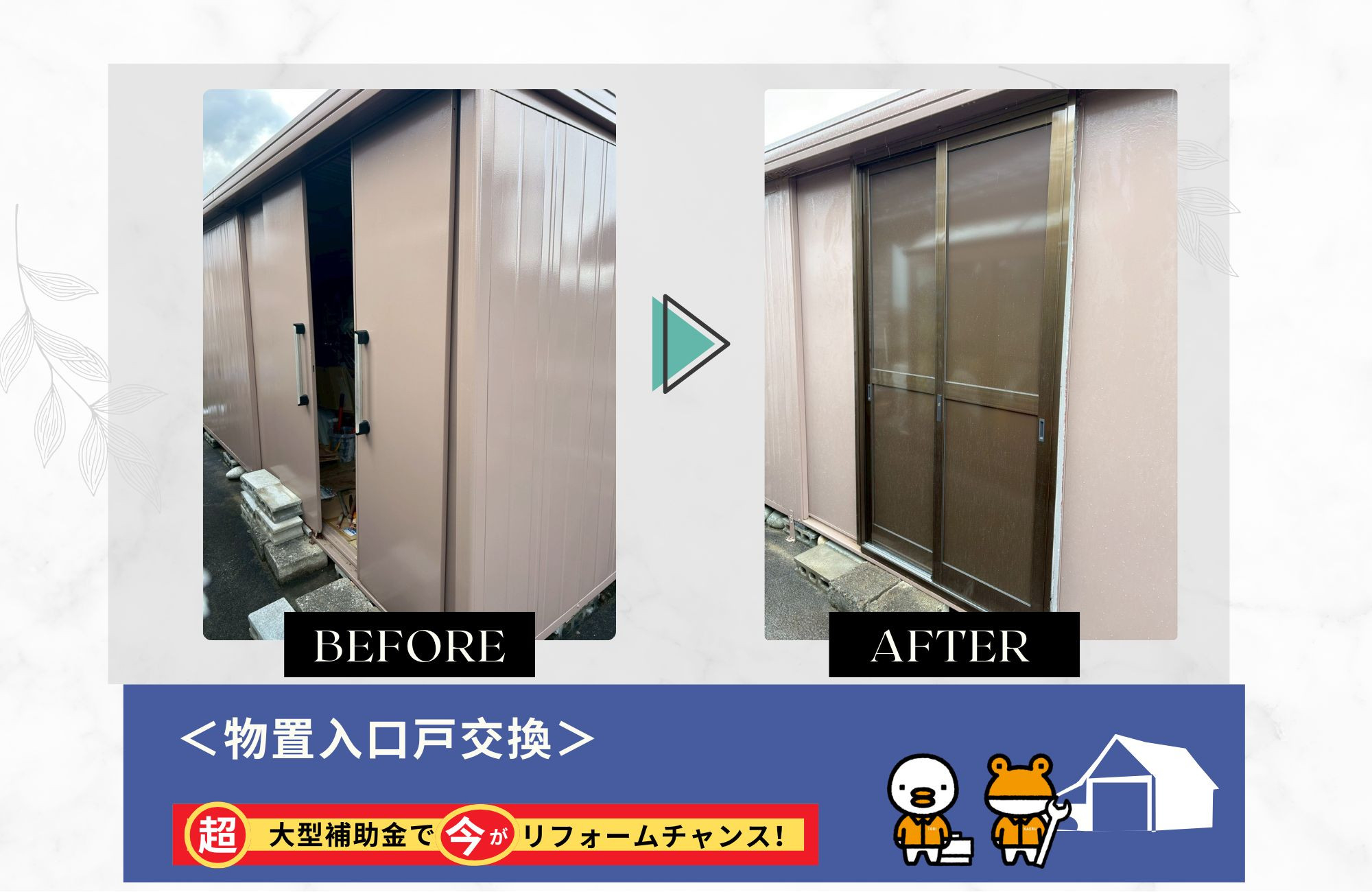 石川住器の✨物置入口戸交換✨のお客さまの声の写真1