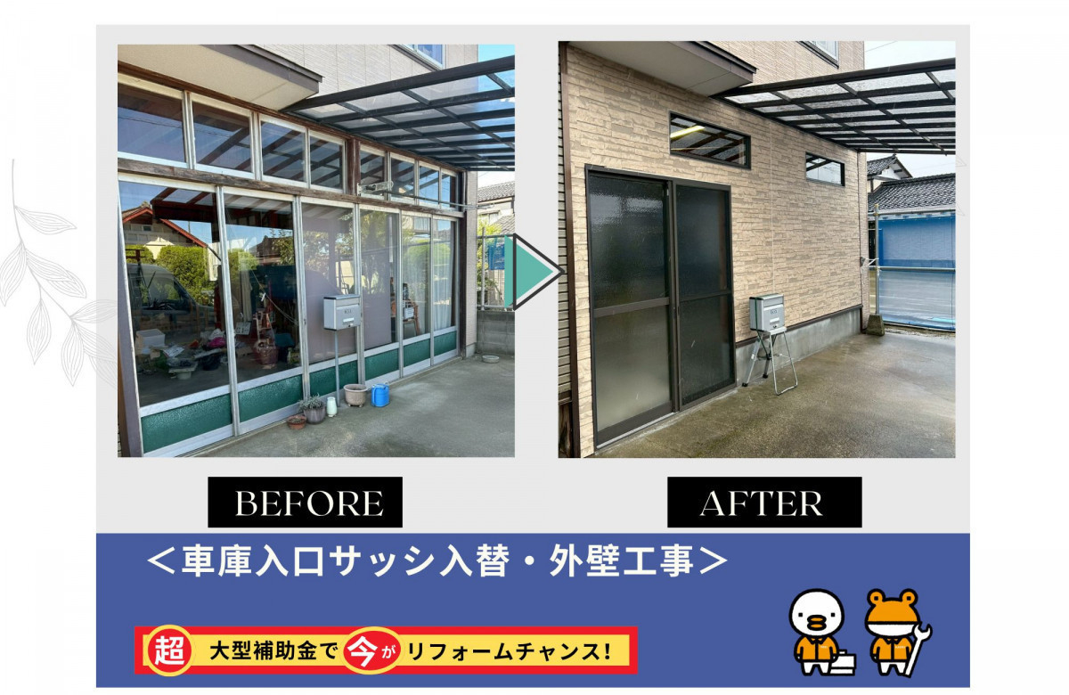 石川住器の✨車庫入口サッシ入替・外壁工事✨のお客さまの声の写真1