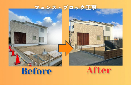 施工事例の写真
