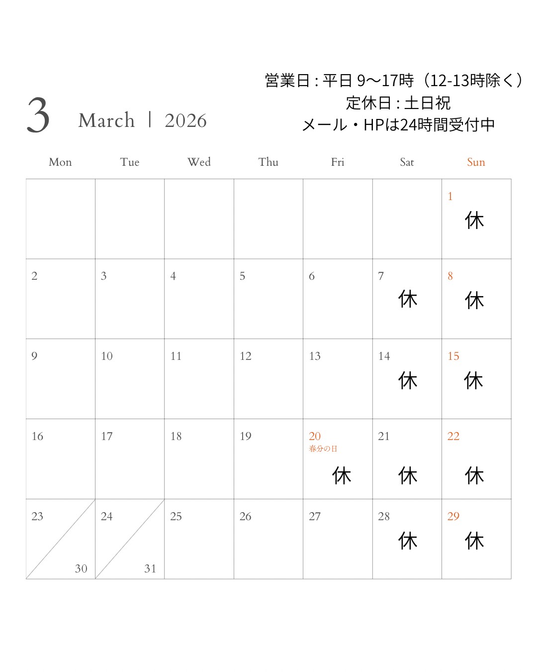 2026.3月のお知らせ エコプロのブログ 写真1