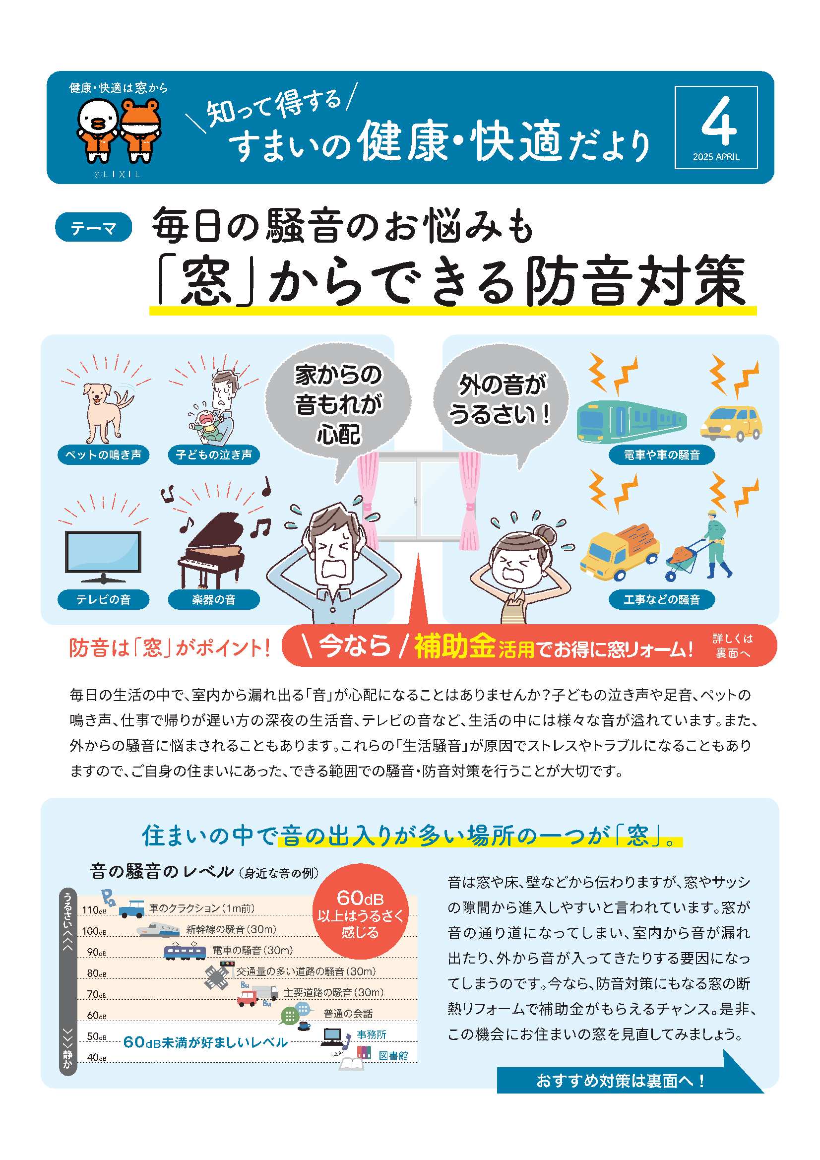 すまいの健康・快適だより エコプロのブログ 写真1