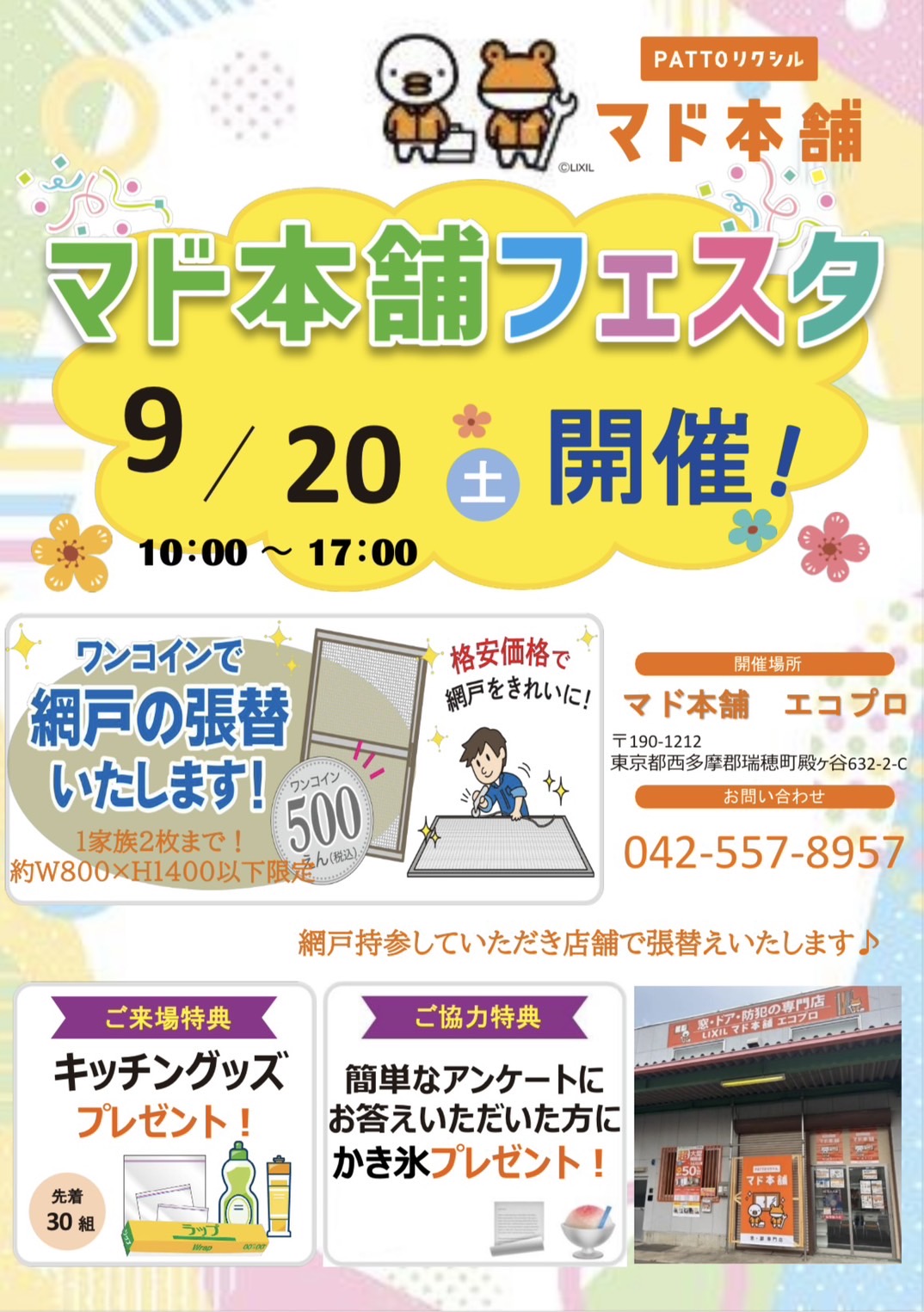 【初イベント】網戸張替えキャンペーン開催 エコプロのブログ 写真1