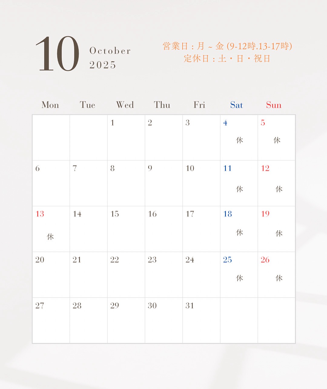 2025年10月のお知らせ エコプロのブログ 写真1