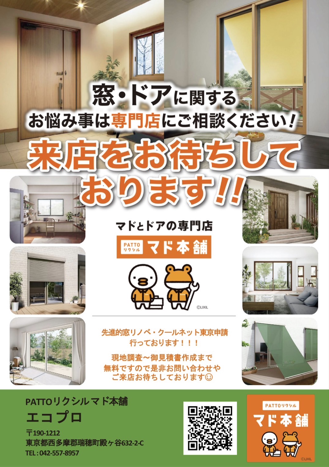 【初イベント】網戸張替えキャンペーン開催！ エコプロのイベントキャンペーン 写真2