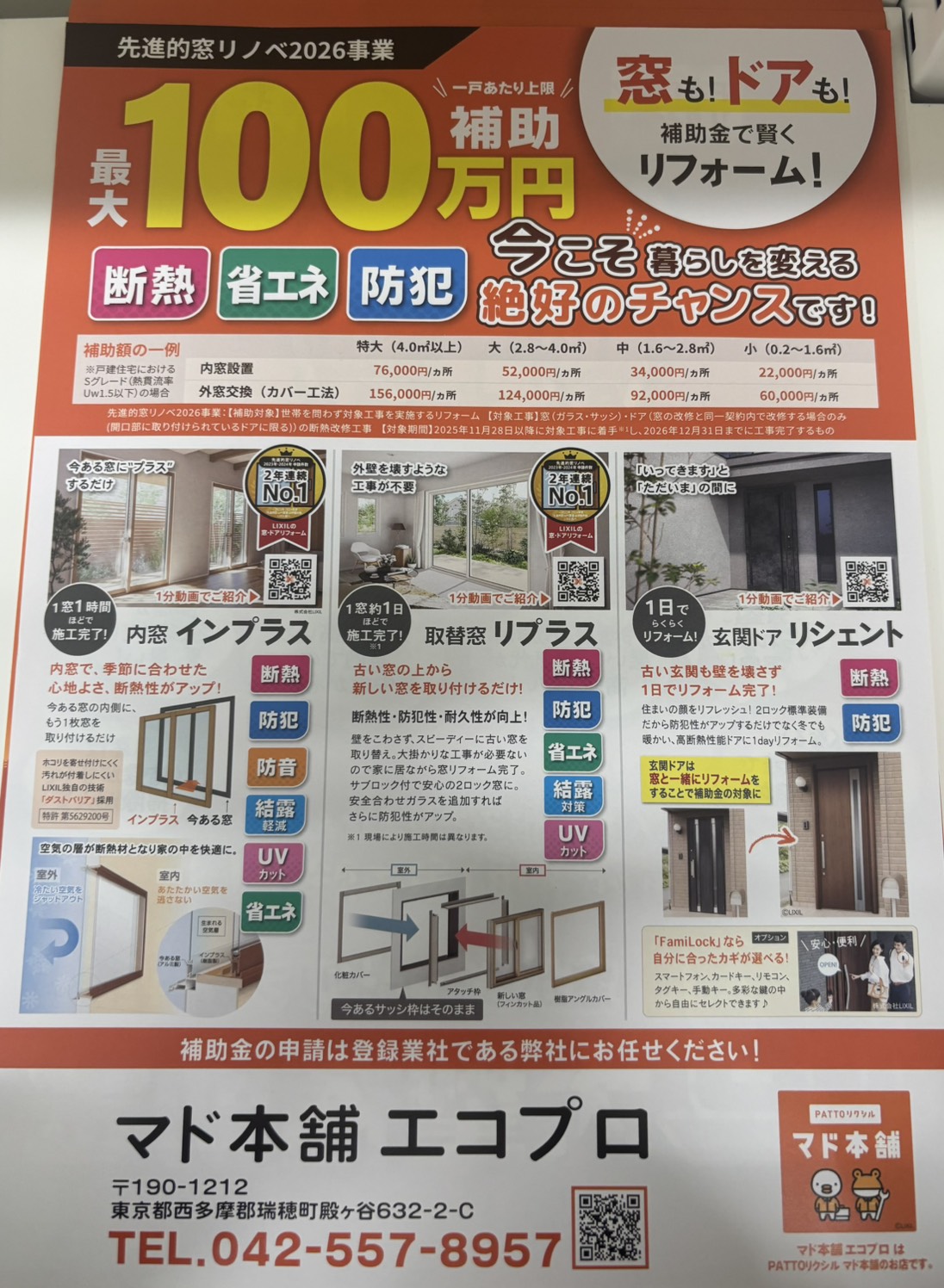 チラシ配布中！！ エコプロのブログ 写真1