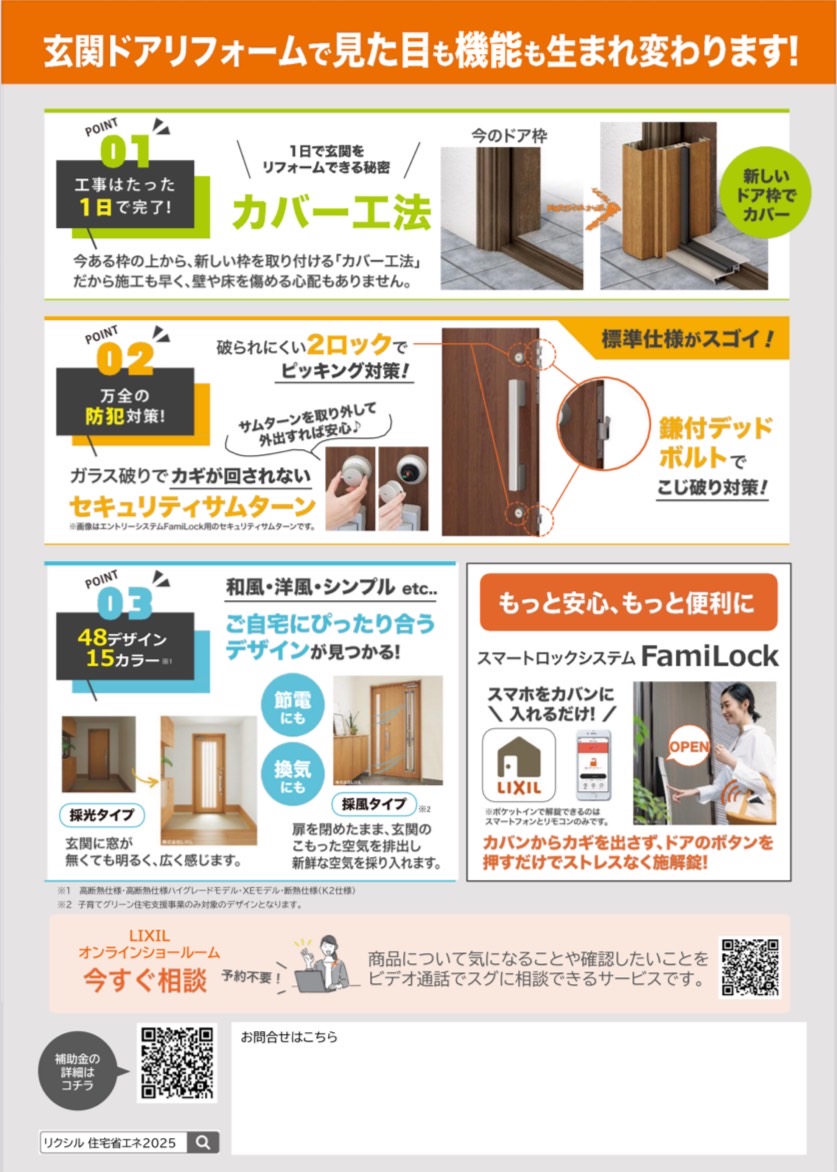 玄関ドア補助金おりるの…? エコプロのブログ 写真2