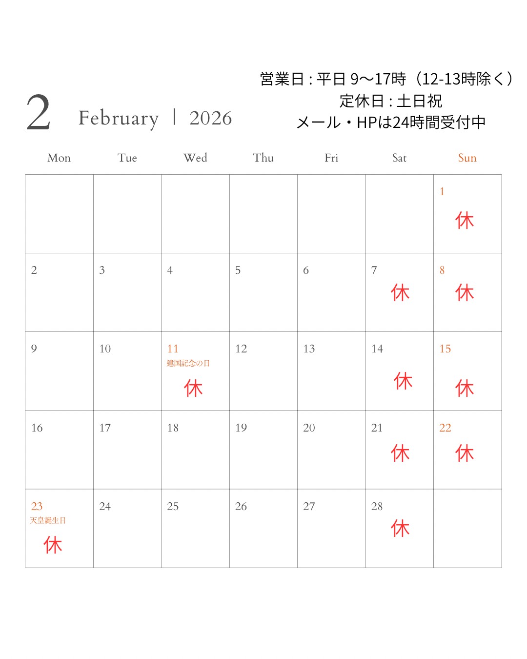 2026.2月のお知らせ エコプロのブログ 写真1