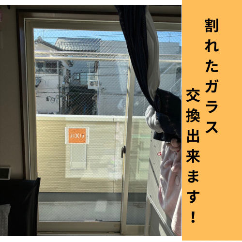 エコプロの割れたガラス交換できます　/　横浜市施工事例写真1