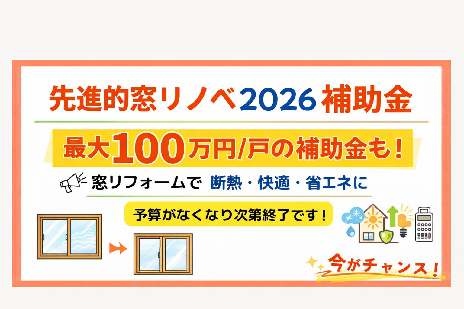 窓の達人！アーキサプライの夏に備えて電気代を抑えませんか？！🌞内窓リフォームで変わります✨の施工事例詳細写真1