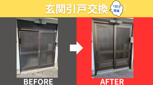 施工事例の写真