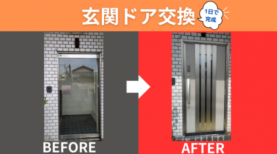 施工事例の写真