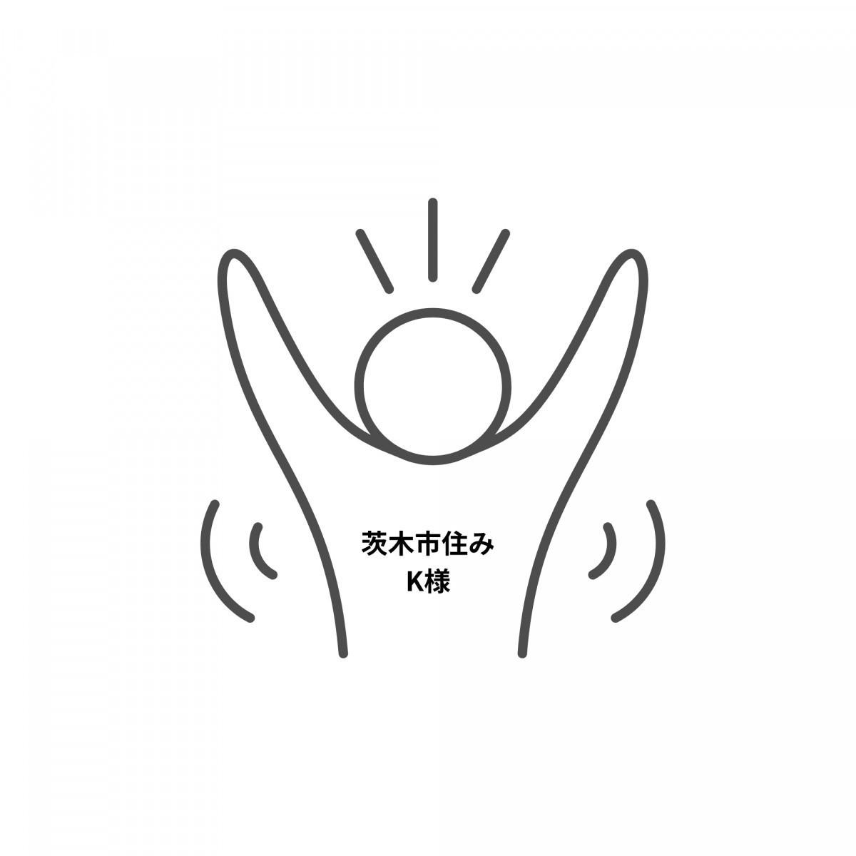 窓の達人！アーキサプライの玄関ドア交換で【印象】と【プライバシー性】を向上✨のお客さまの声の写真1
