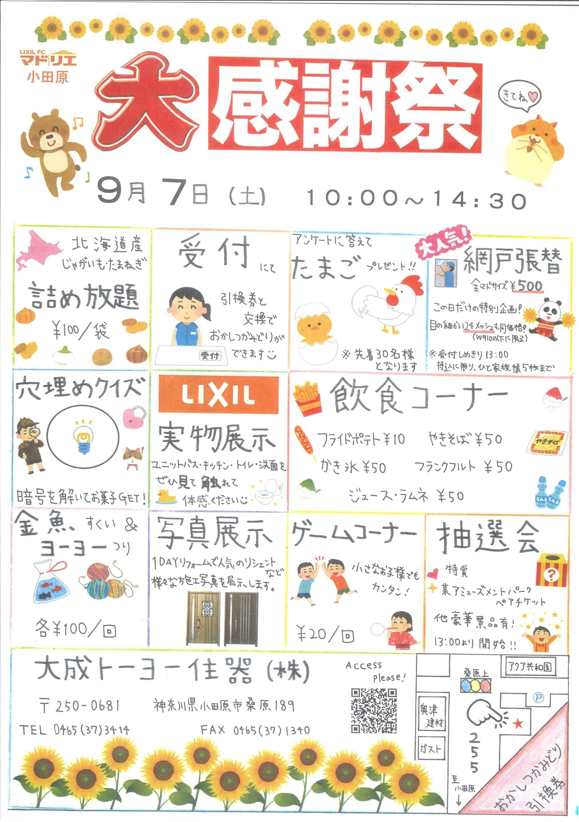 2019年9月7日(土)「大感謝祭」 大成トーヨー住器のイベントキャンペーン 写真1