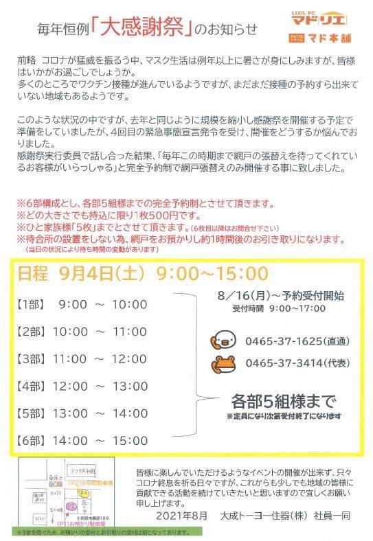 ９月４日（土）大感謝祭について 大成トーヨー住器のイベントキャンペーン 写真1