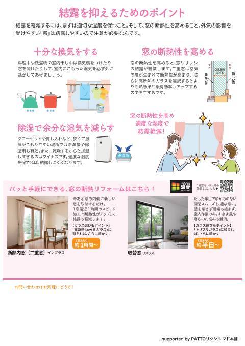 知って得する情報【１２月】マドの結露でお悩みの方必見です！ 大成トーヨー住器のブログ 写真2