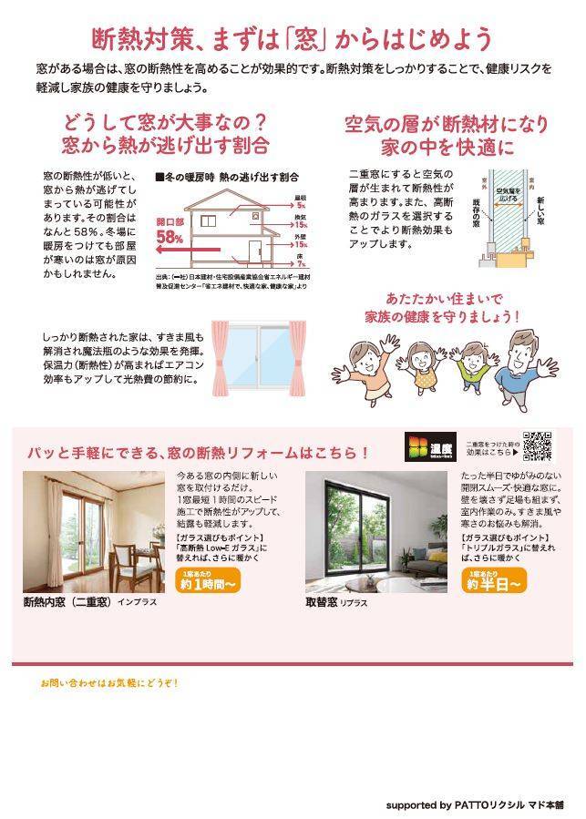 知って得する情報【１月】あたたかい家に住んでいる人は健康ってホント？ 大成トーヨー住器のブログ 写真2