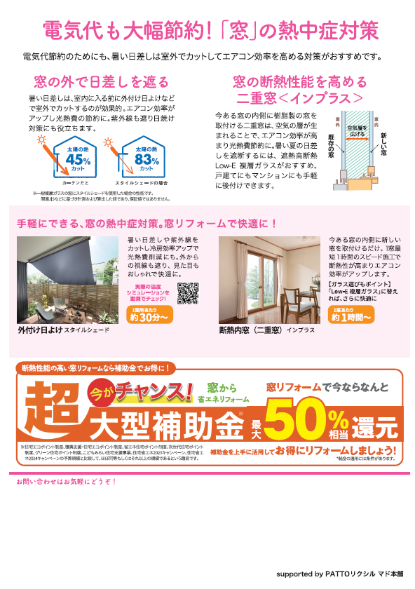 すまいの健康・快適だより6月号 大成トーヨー住器のブログ 写真2
