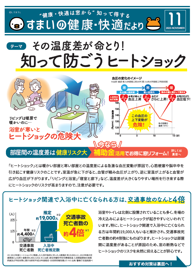 すまいの健康・快適だより１１月号｜大成トーヨー住器｜小田原市 大成トーヨー住器のブログ 写真1
