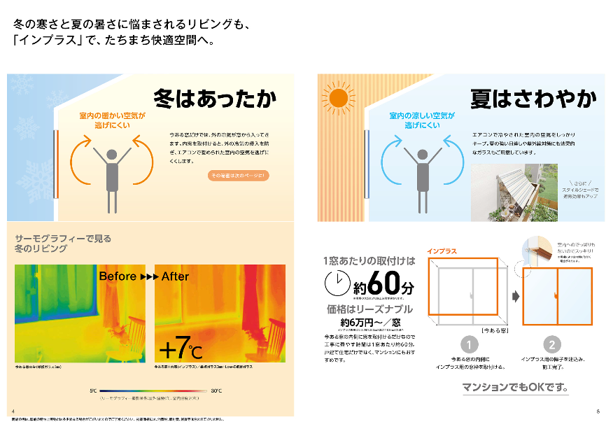 大成トーヨー住器のインプラス｜二重窓｜内窓｜補助金｜藤沢市の施工事例詳細写真1