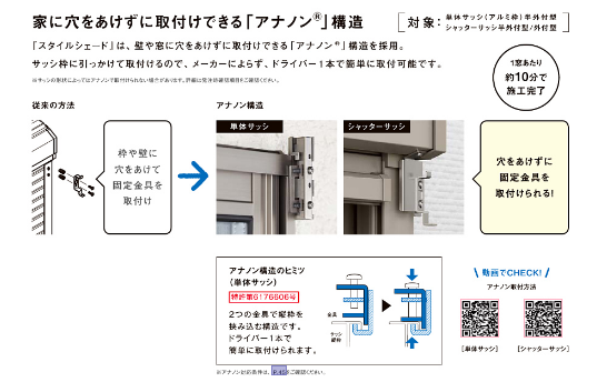 大成トーヨー住器の日よけ|スタイルシェード|窓まわりリフォーム|1日施工|秦野付近の施工事例詳細写真2