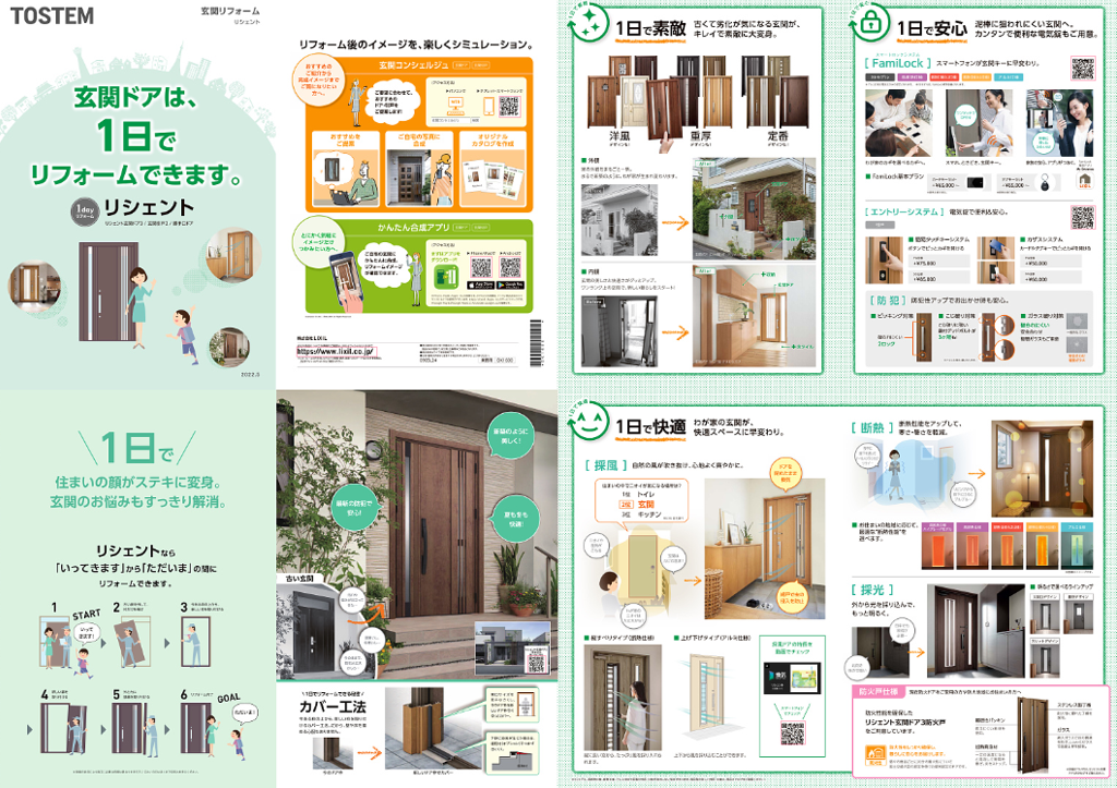 大成トーヨー住器のリフォーム|玄関ドア|リシェント|小田原市の施工事例詳細写真1