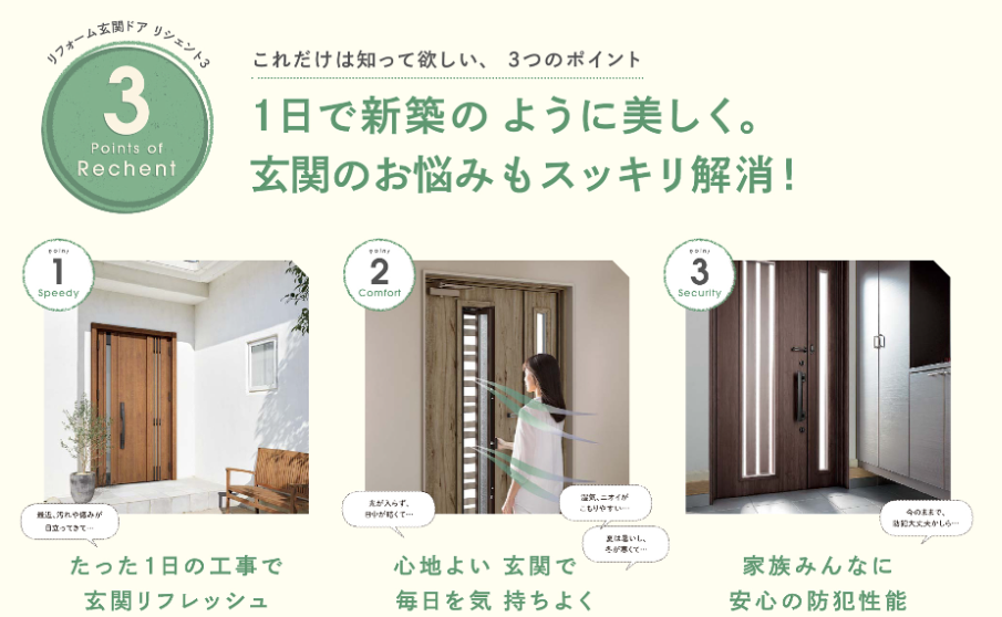 大成トーヨー住器のリフォーム｜玄関｜ドア｜リシェント｜小田原市の施工事例詳細写真1