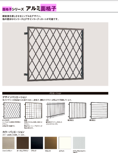 大成トーヨー住器の面格子取付工事｜防犯対策｜ヒシクロス格子｜１日リフォーム｜小田原市内の施工事例詳細写真2