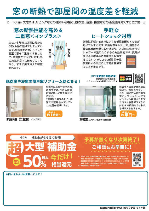 すまいの健康・快適だより１１月号｜大成トーヨー住器｜小田原市 大成トーヨー住器のブログ 写真2