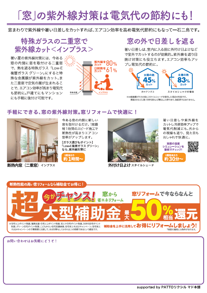 すまいの健康・快適だより7月号 大成トーヨー住器のブログ 写真2