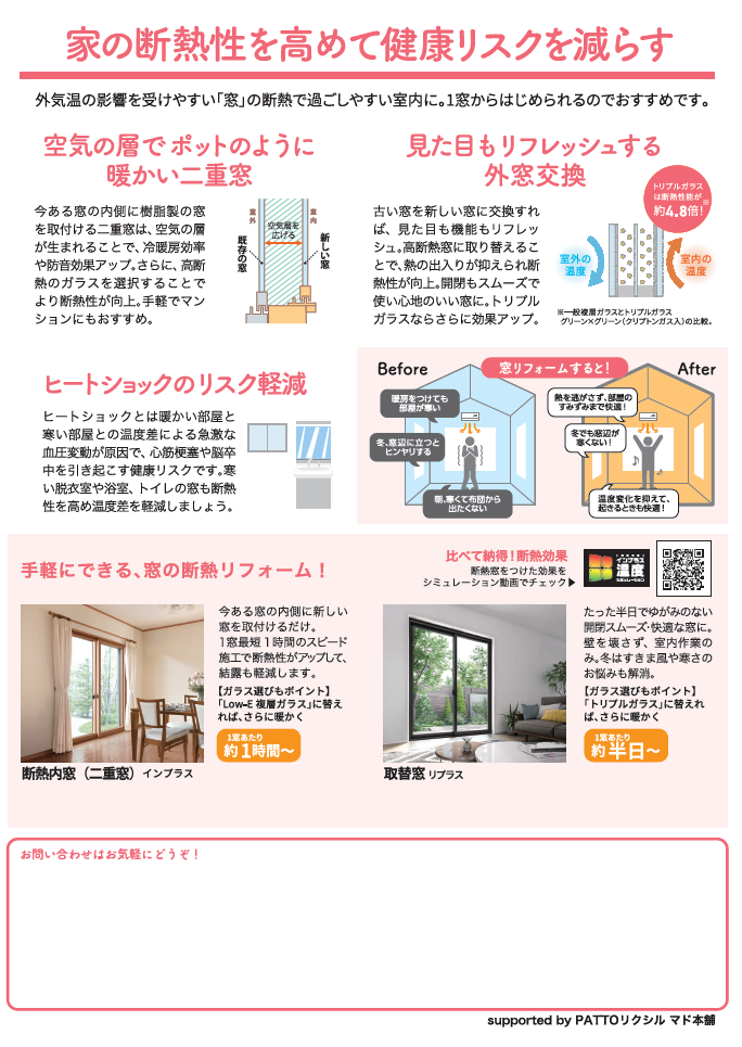 すまいの健康・快適だより１月号｜大成トーヨー住器｜小田原市 大成トーヨー住器のブログ 写真2