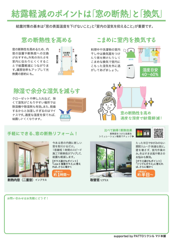 すまいの健康・快適だより１２月号｜大成トーヨー住器｜小田原市 大成トーヨー住器のブログ 写真2
