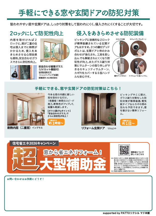 すまいの健康・快適だより２月号｜大成トーヨー住器｜小田原市 大成トーヨー住器のブログ 写真2