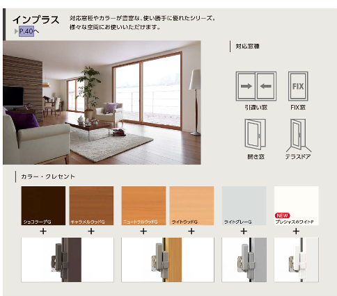 大成トーヨー住器のリフォーム|内窓|二重窓|インプラス|補助金|湯河原の施工事例詳細写真2