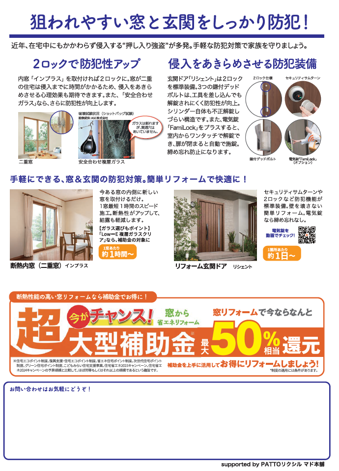 すまいの健康・快適だより９月号 大成トーヨー住器のブログ 写真2