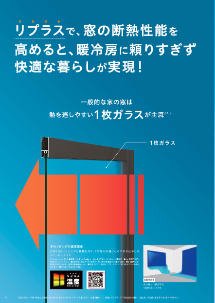 大成トーヨー住器のリプラス|サッシ交換|窓交換|補助金|リフォームの施工事例詳細写真1
