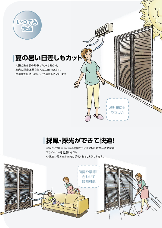 大成トーヨー住器の古くなった雨戸パネルを交換しませんか?の施工事例詳細写真2